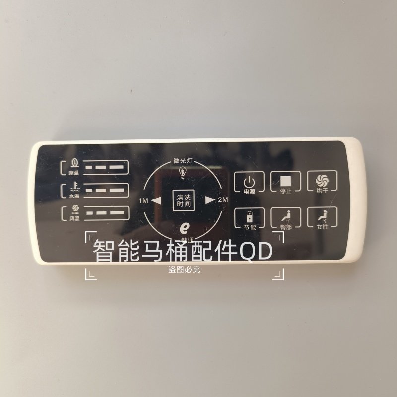 智能马桶遥控器接收器适用和正乐洁士宝生元HZ-TYPE31P/388坐便器