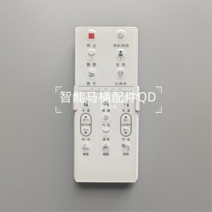 智能马桶遥控器适配HILK四维SWELFRAE安华S18津上OXO欧泰OT-1285