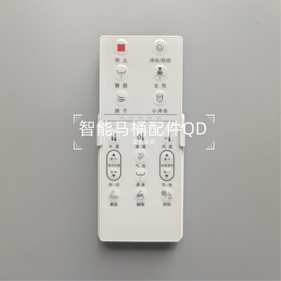 智能马桶遥控器适配HILK四维SWELFRAE安华S18津上OXO欧泰OT-1285