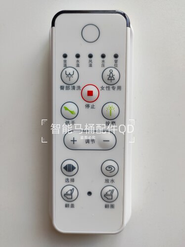 智能马桶有遥控器接收器
