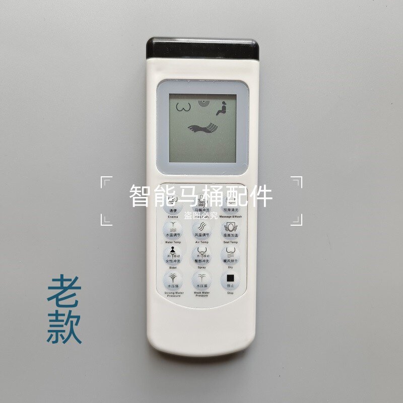 智能马桶遥控器适用于爽洁康卫丽净富琥摩谷东臣系列通用售后配件