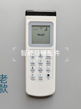智能马桶遥控器通用促销