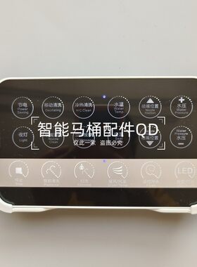 智能马桶遥控器适用于惠达鹰牌鹰卫浴安华法恩莎怡家和摩恩3001G