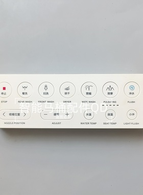 智能马桶遥控器适用于西马M系列S93贝壳系列帕克斯VOTO全系遥控器
