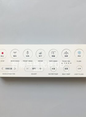 智能马桶遥控器适用于西马M系列S93贝壳系列帕克斯VOTO全系遥控器