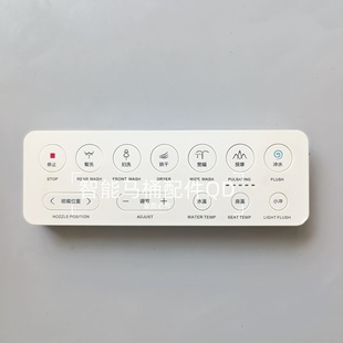 智能马桶遥控器适用于西马M系列S93贝壳系列帕克斯VOTO全系遥控器