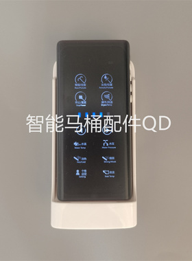 智能马桶遥控器适用德朗斯汀BM-211/2012B/HP-180724博蒙