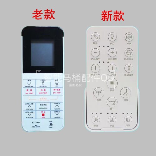 智能马桶遥控器通用促销