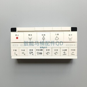 智能马桶遥控器适配MOPO3018摩普MP-3003圣托马斯MP-3006