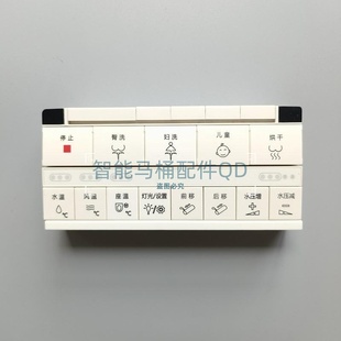 智能马桶遥控器适配MOPO3018摩普MP 3006 3003圣托马斯MP