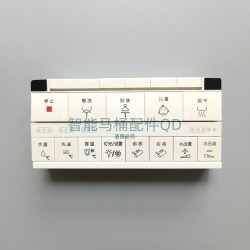 智能马桶遥控器适配MOPO3018摩普MP-3003圣托马斯MP-3006