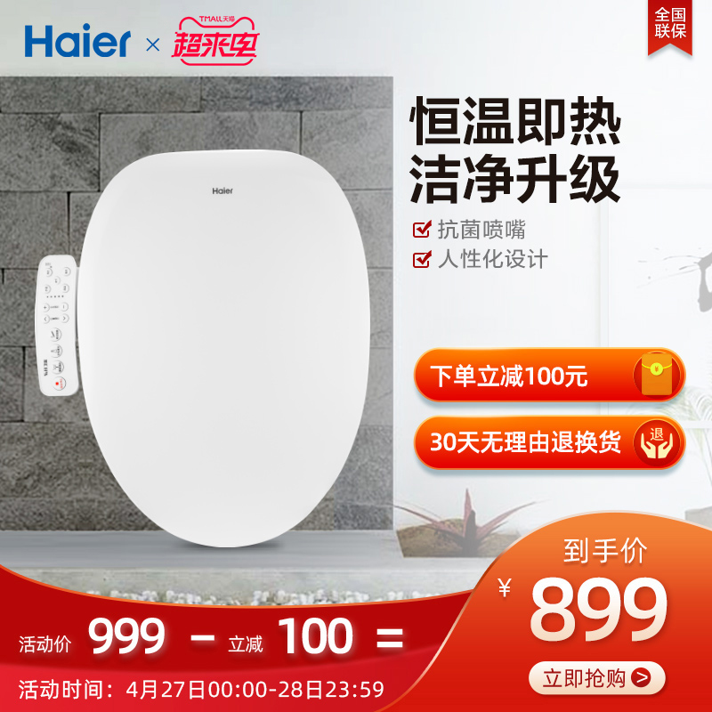 海尔青岛座圈加热智能马桶盖