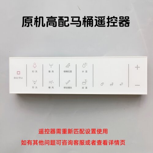 智能马桶遥控器适配monarch帝王TA006Coburg科堡CITN80 CITN90