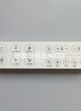 智能马桶遥控器适用于惠达et65/HDE3012T遥控器智能马桶配件