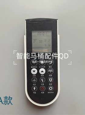 智能马桶遥控器适配舜洁沐歌四季阿波罗中宇澳斯曼DIDI苏尔泊VIco
