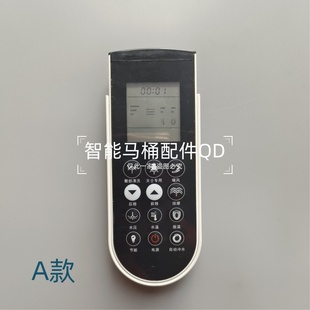 智能马桶遥控器适配舜洁沐歌四季阿波罗中宇澳斯曼DIDI苏尔泊VIco