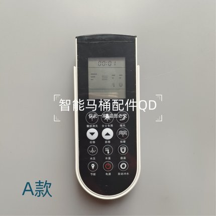 智能马桶遥控器适配舜洁沐歌四季阿波罗中宇澳斯曼DIDI苏尔泊VIco