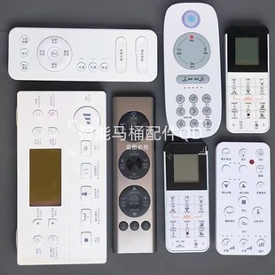 智能马桶遥控器适配法恩莎1653-2/16165/16160/1653-3/16163/F19