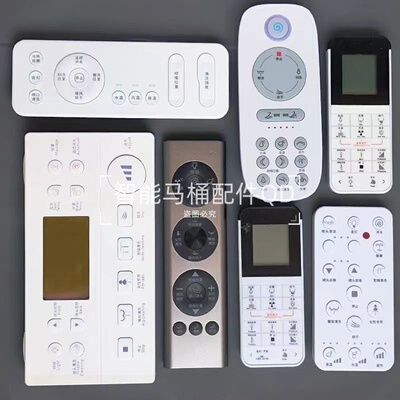 智能马桶遥控器适配法恩莎1653-2/16165/16160/1653-3/16163/F19