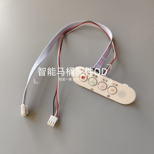 智能马桶配件 侧按键板 通用配件
