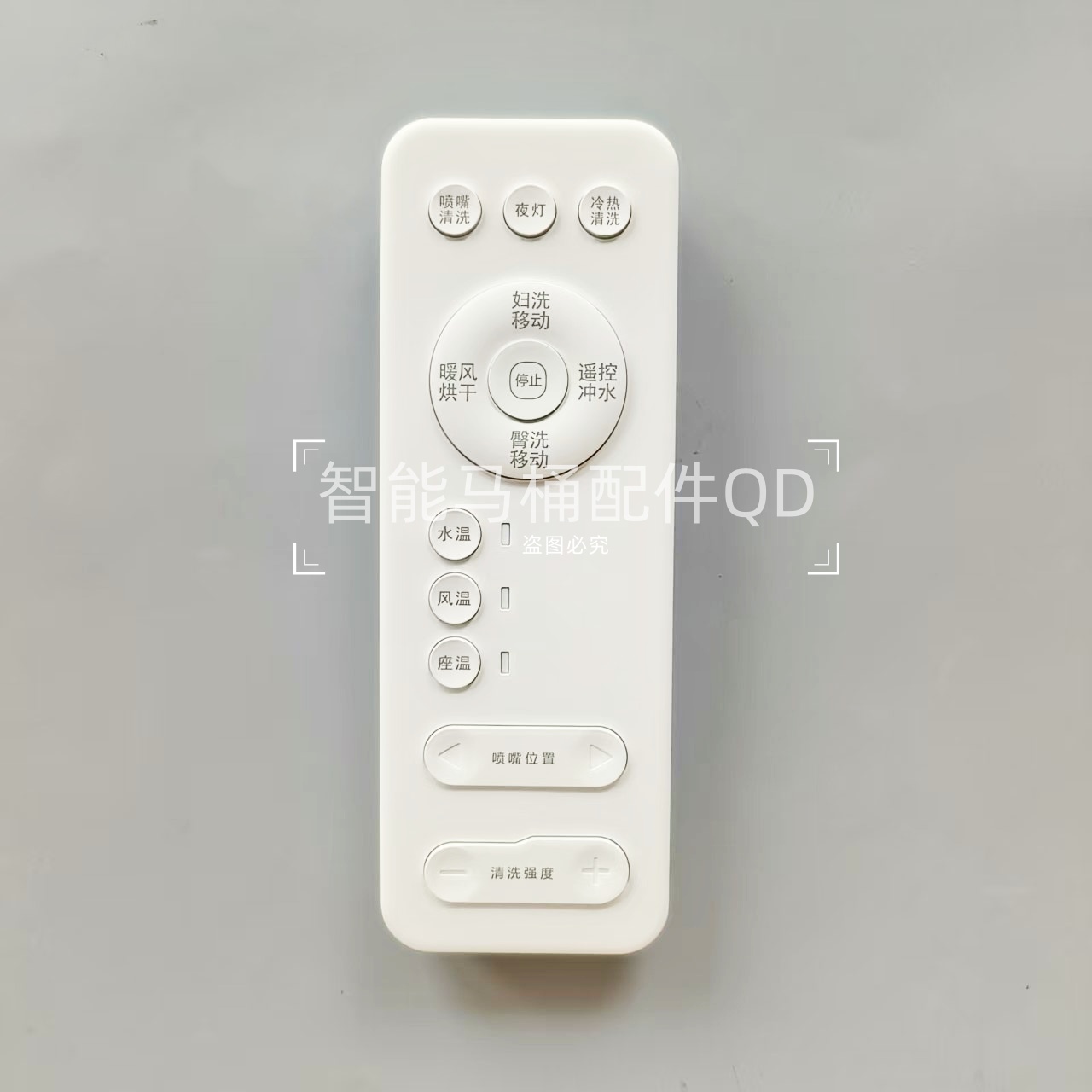 智能马桶遥控器通用万能