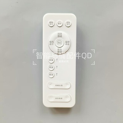 智能马桶遥控器适用于1122A3DOFINY杜菲尼/惠达HDE1126-3T