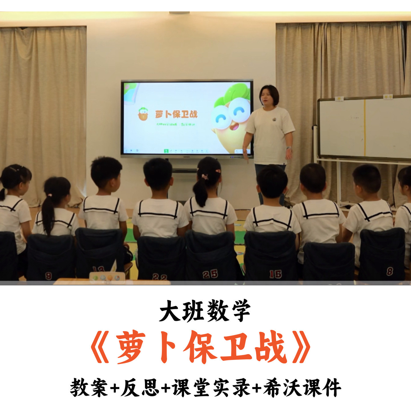 幼儿园大班数学数独《萝卜保卫战》教案反思课堂实录希沃课件优质