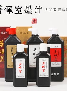 苍珮室桐油烟墨汁胡开文书画学生毛笔书法国画墨水墨汁墨液徽墨