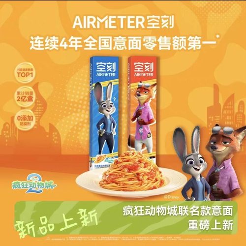 【空刻×疯狂动物城】联名款限定经典番茄肉酱意大利面尝鲜5盒装