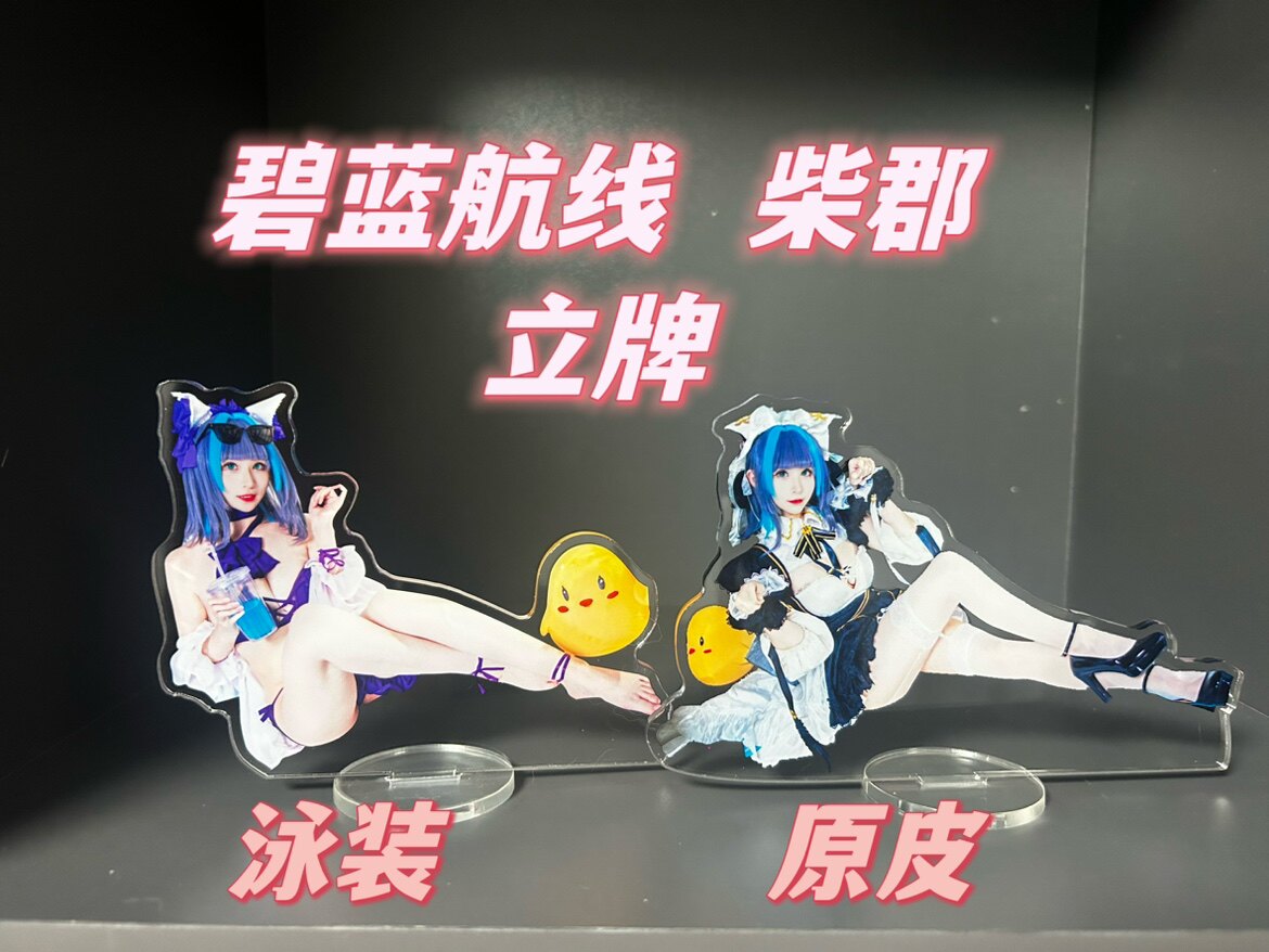 碧蓝航线柴郡cos立牌