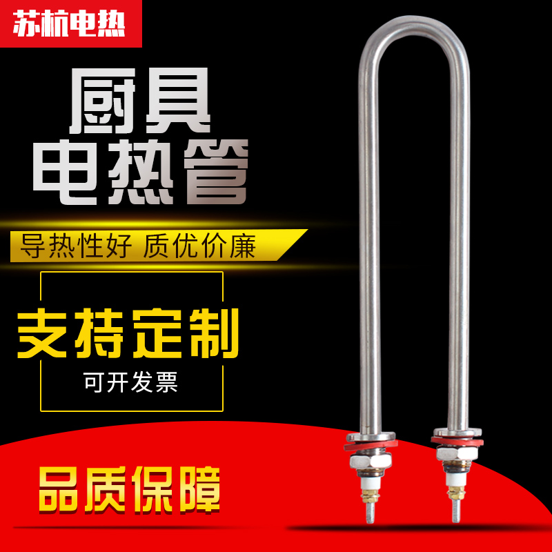 不锈钢单u型烧水加热管220v380v蒸饭机电热管大功率发热管2kw3kw