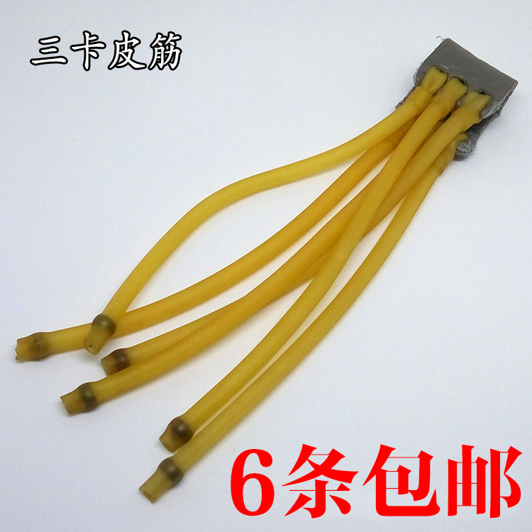 三卡六股钢球圆形皮筋通用弹弓配件强力耐用三卡球皮筋6条包邮