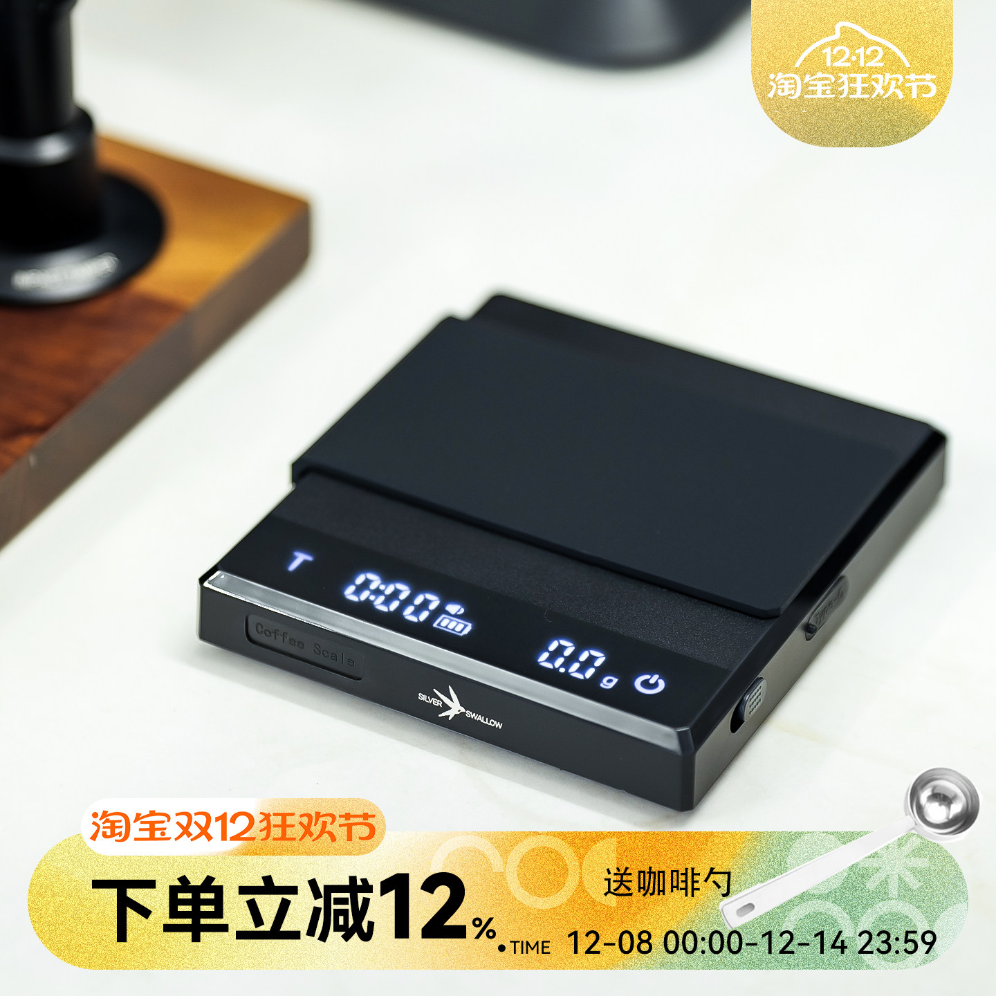 智能意式手冲咖啡电子秤吧台称