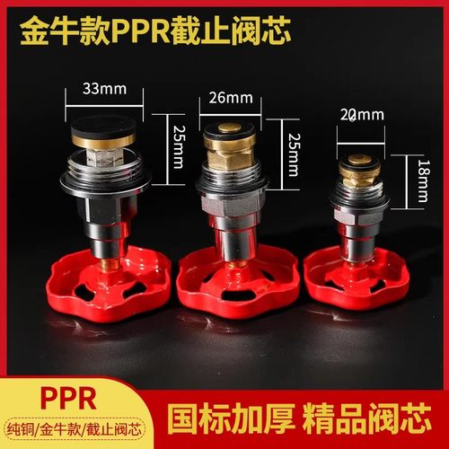金牛款PPR纯铜截止阀芯