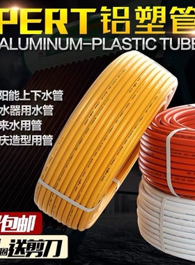 太阳能热水管暖气管铝塑管4分5分6分1寸12162025电热水器自来水管