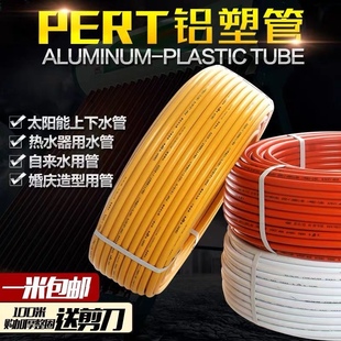 太阳能热水管暖气管铝塑管4分5分6分1寸12162025电热水器自来水管