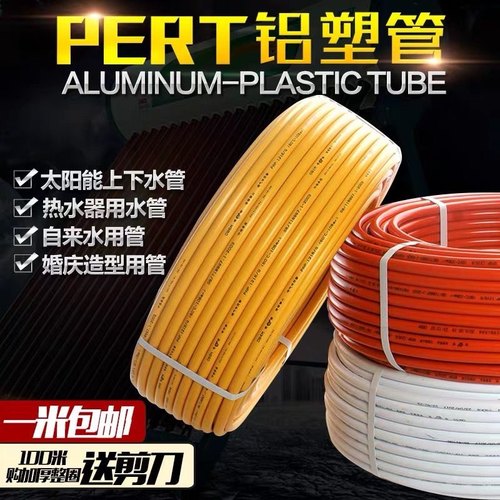 太阳能热水管暖气管铝塑管4分5分6分1寸12162025电热水器自来水管