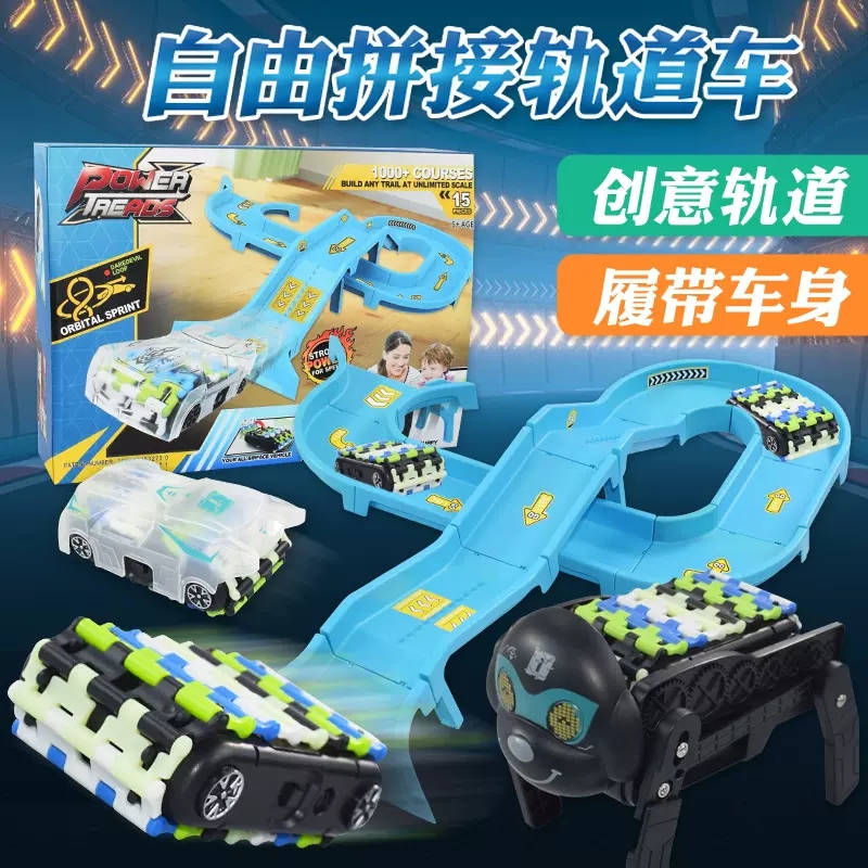 空间搭建走路轨道车机器狗玩具