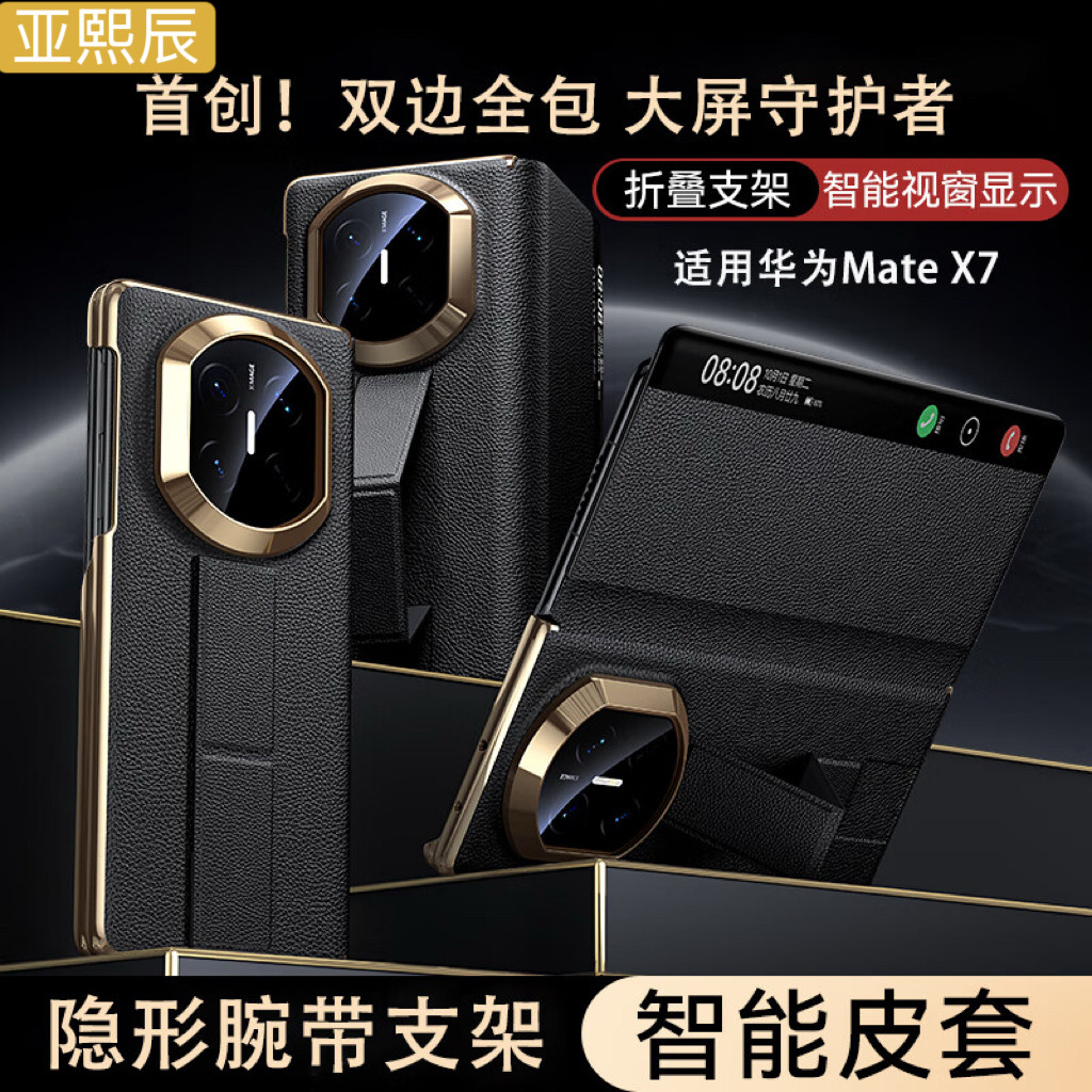 适用华为x7手机壳新款matex7真皮套x7典藏版折叠屏镜头全包防摔保护壳翻盖磁吸腕带支架外壳智能视窗高端商务,3C数码配件,手机保护套/壳,淘宝优惠券,粉丝福利购,淘宝优惠卷