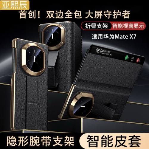 华为matex7真皮腕带支架手机壳