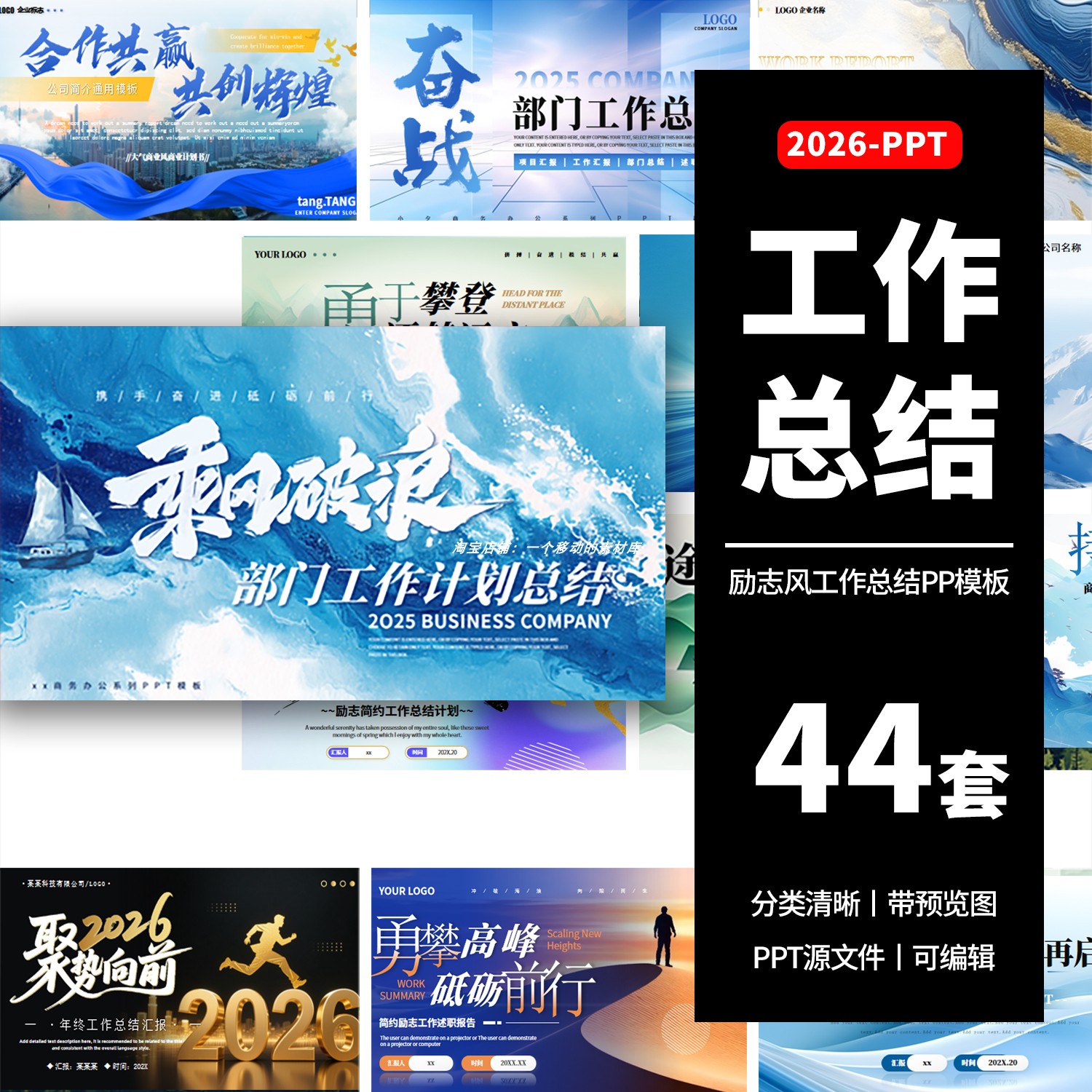 2026年企业年会简约励志风商务年终工作总结述职汇报PPT模板素材