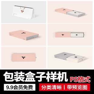 設計禮盒禮品紙袋VI場景效果展示智能貼圖樣機PS分層設計素材 包裝