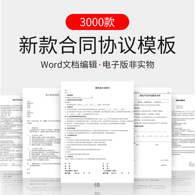 合伙人投资融资租赁股权餐饮劳动范本合同协议word文档电子版模板