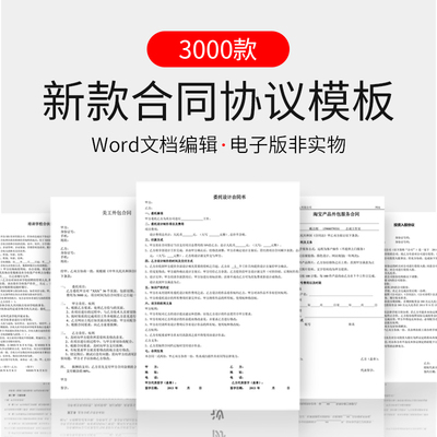 合同协议电子版模板合伙投资融资租赁股权餐饮劳动范本word文档