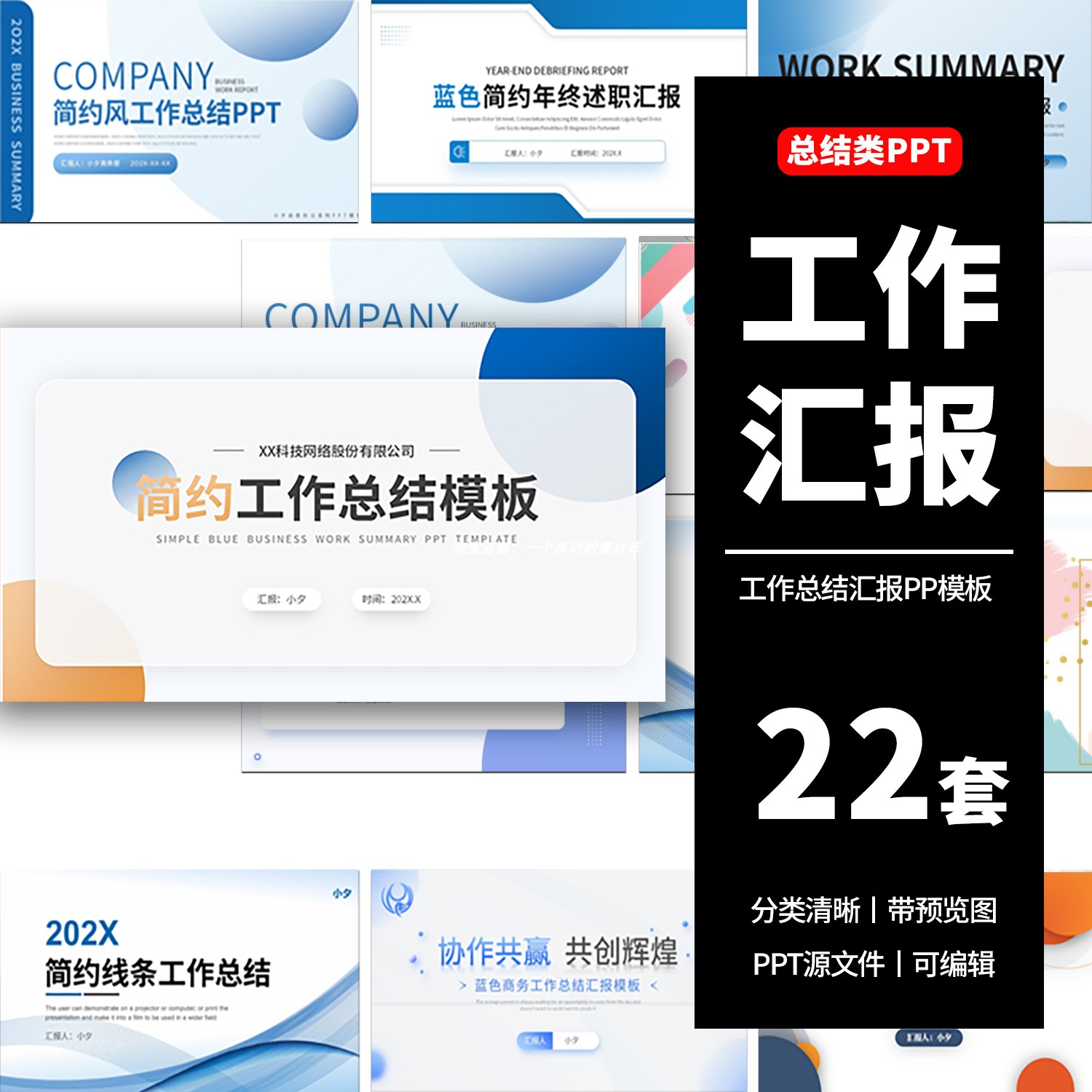 高级感简约蓝色系几何商务工作总结年终述职汇报通用动态ppt模板