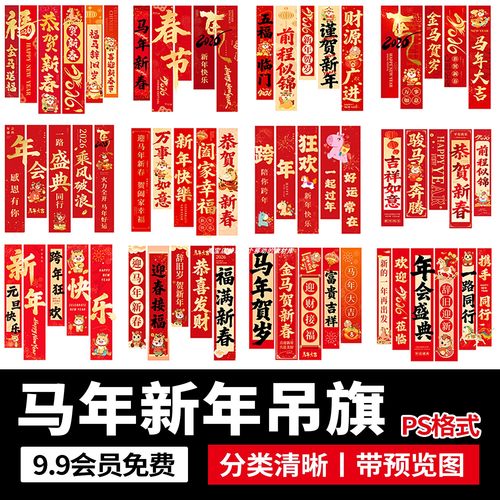 2026新年马年春节活动美陈布置吊旗长图挂布条幅模板PSD设计素材