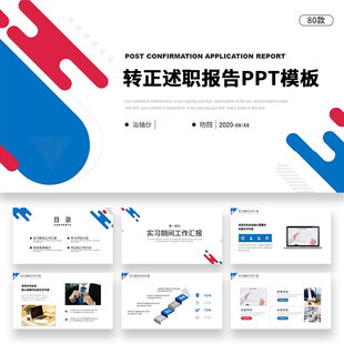 ppt模板转正述职报告实习答辩员工试用期晋升竞聘工作总结汇报