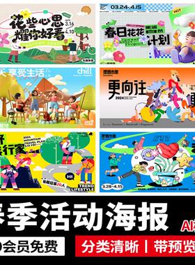 潮流春季露营踏青户外出游绿色创意趣味活动宣传kv海报AI矢量素材