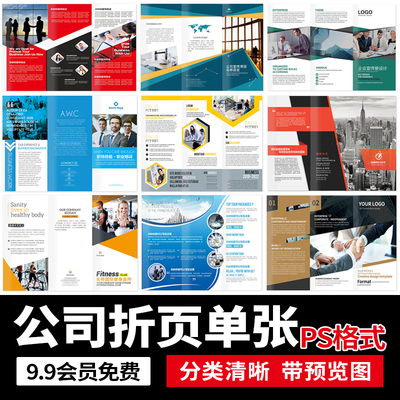 企业公司简介三折页单张宣传册折页产品手册排版模板PSD设计素材