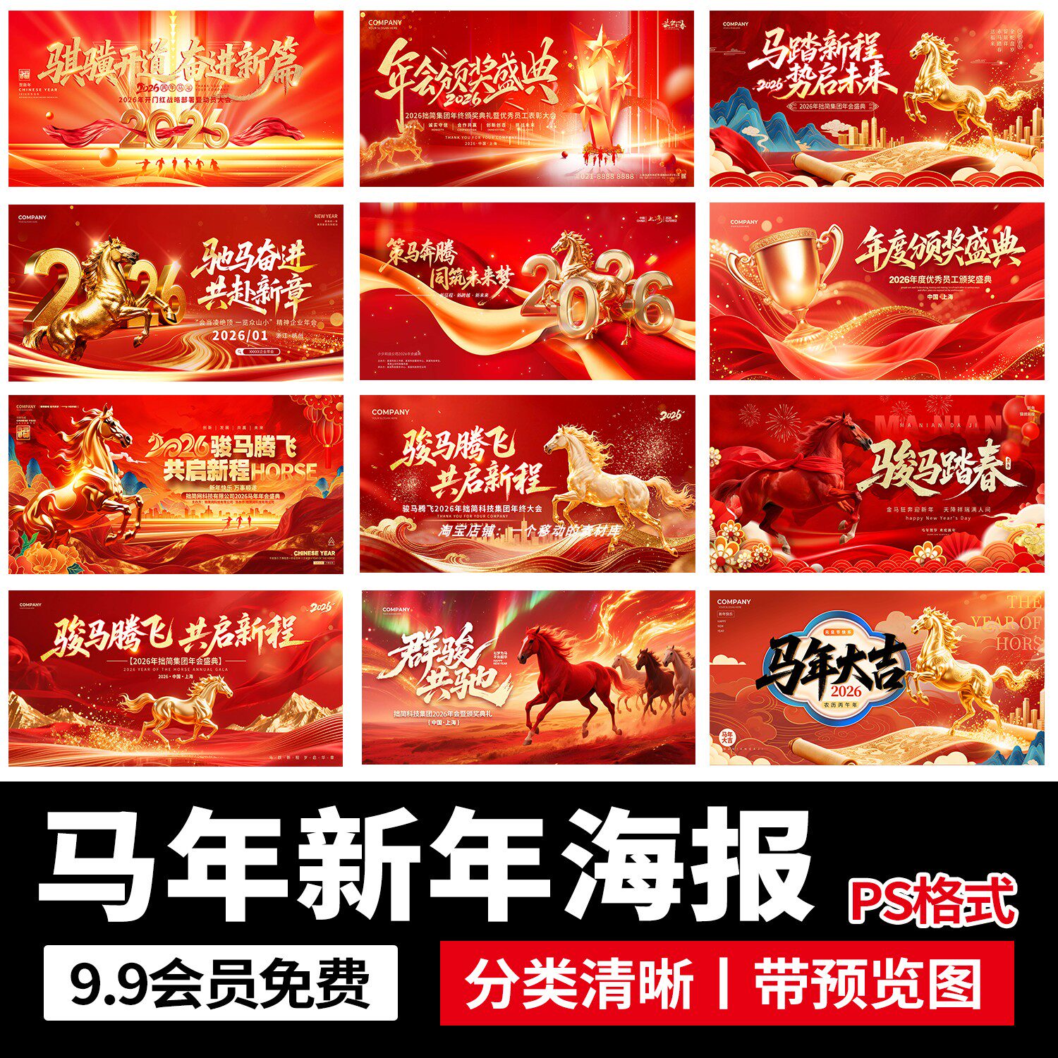 2026马年新年企业年会红色活动KV主视觉海报舞美展板psd设计素材
